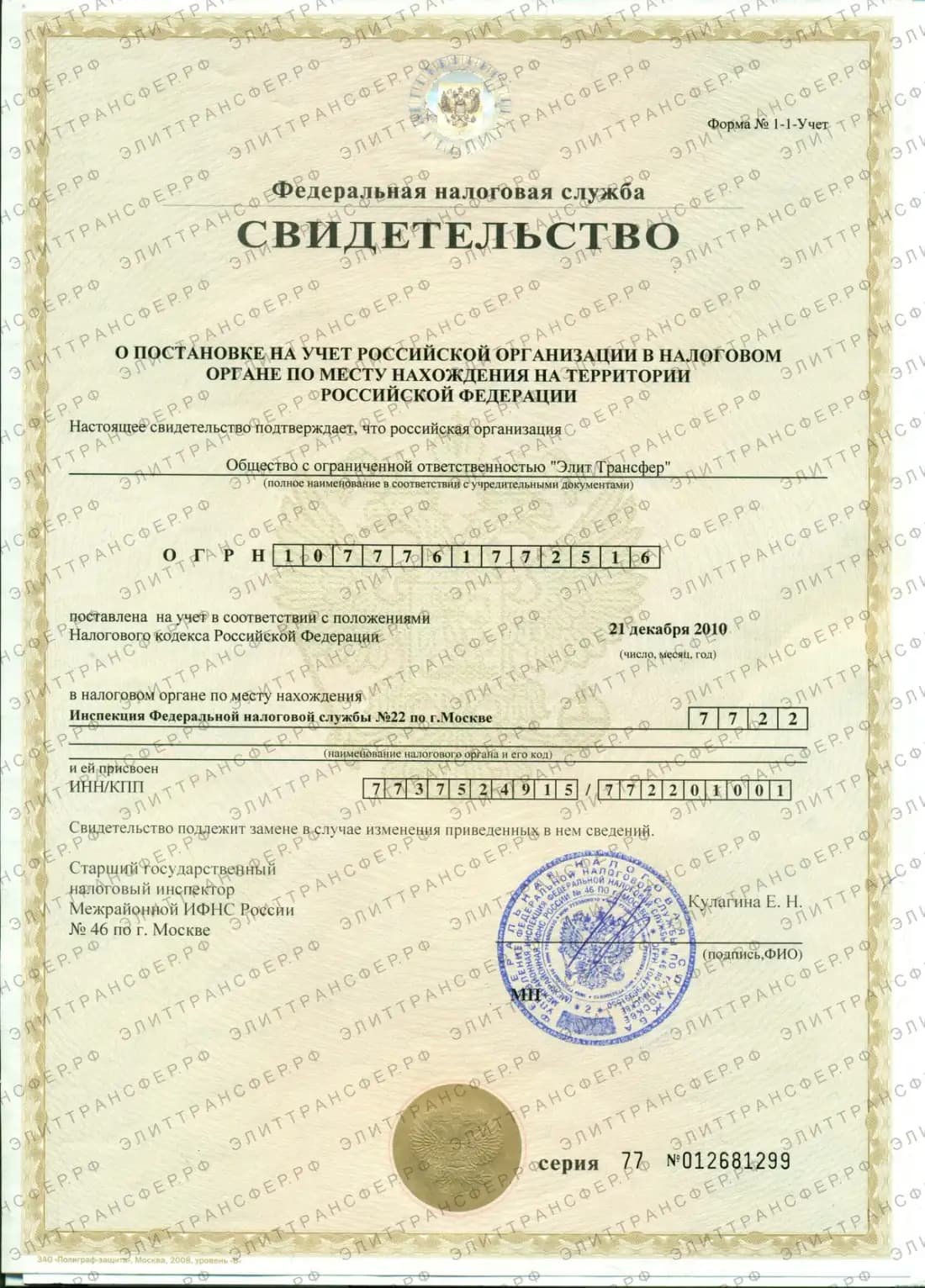 ИНН ООО Элит Трансфер