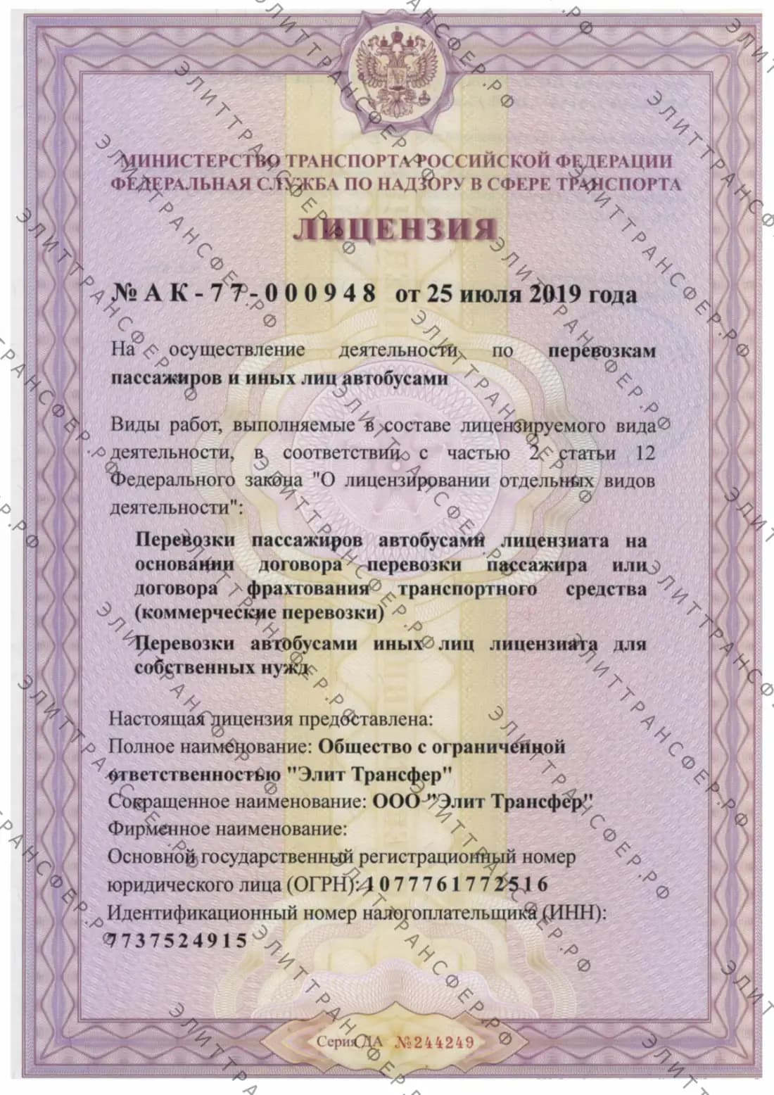 Лицензия на перевозку пассажиров автобусами